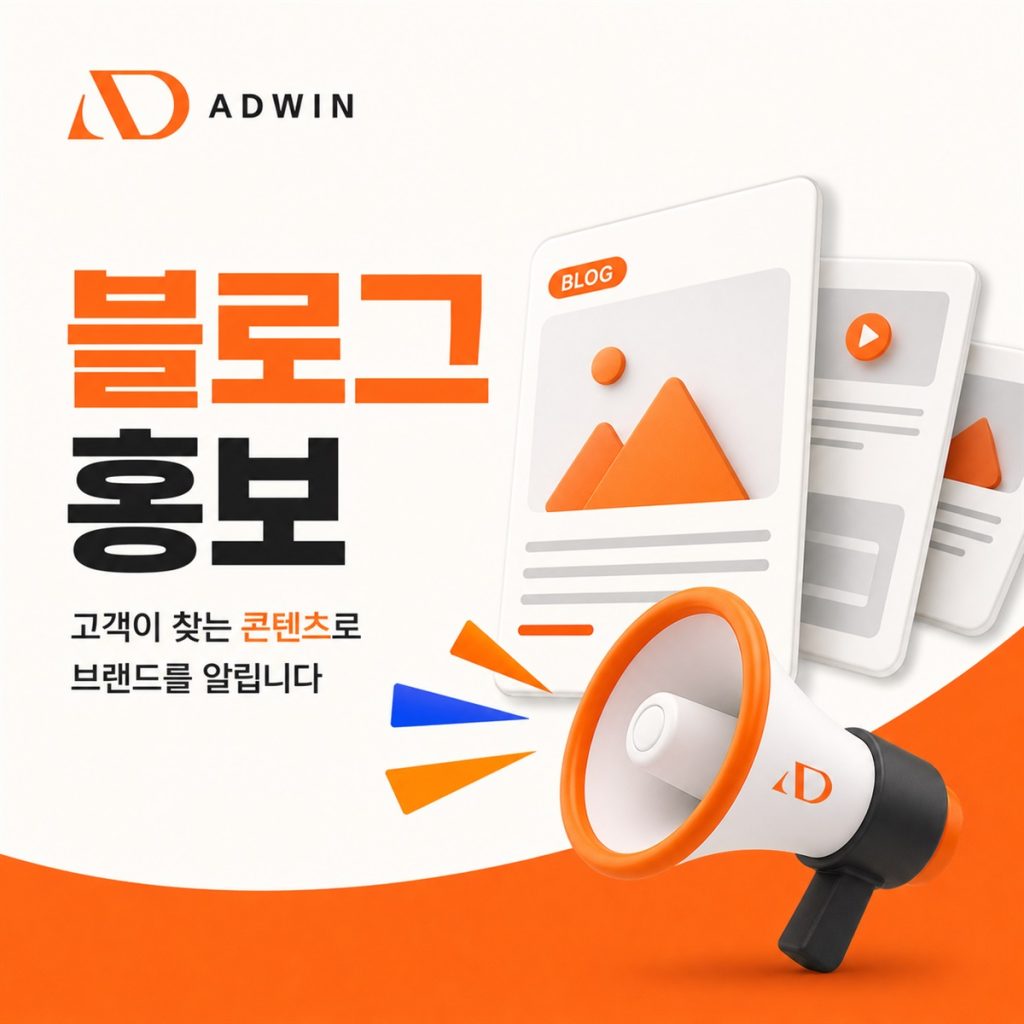 병원 광고 실행사 애드윈