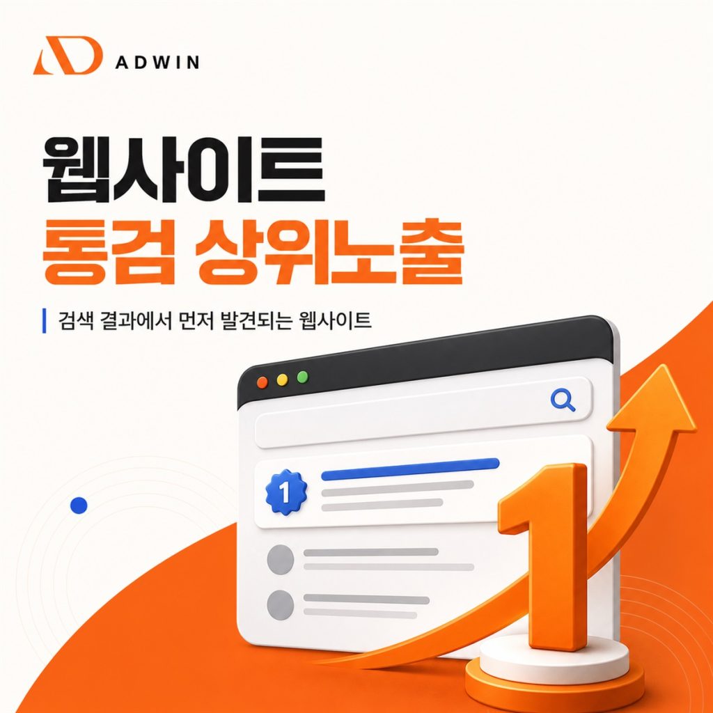 병원 웹사이트 상위노출