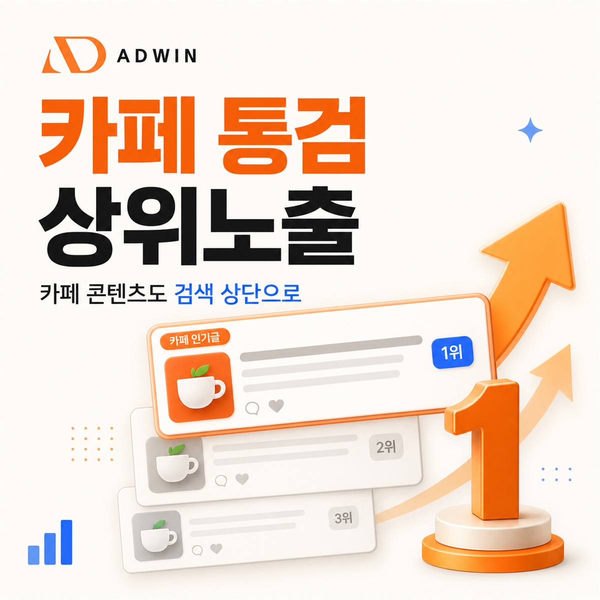 병원 카페 통검 상위노출