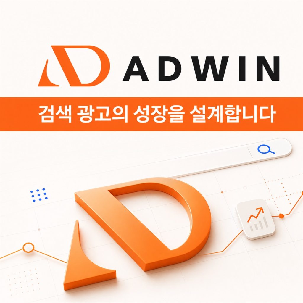 병원마케팅 통검 상위노출 애드윈